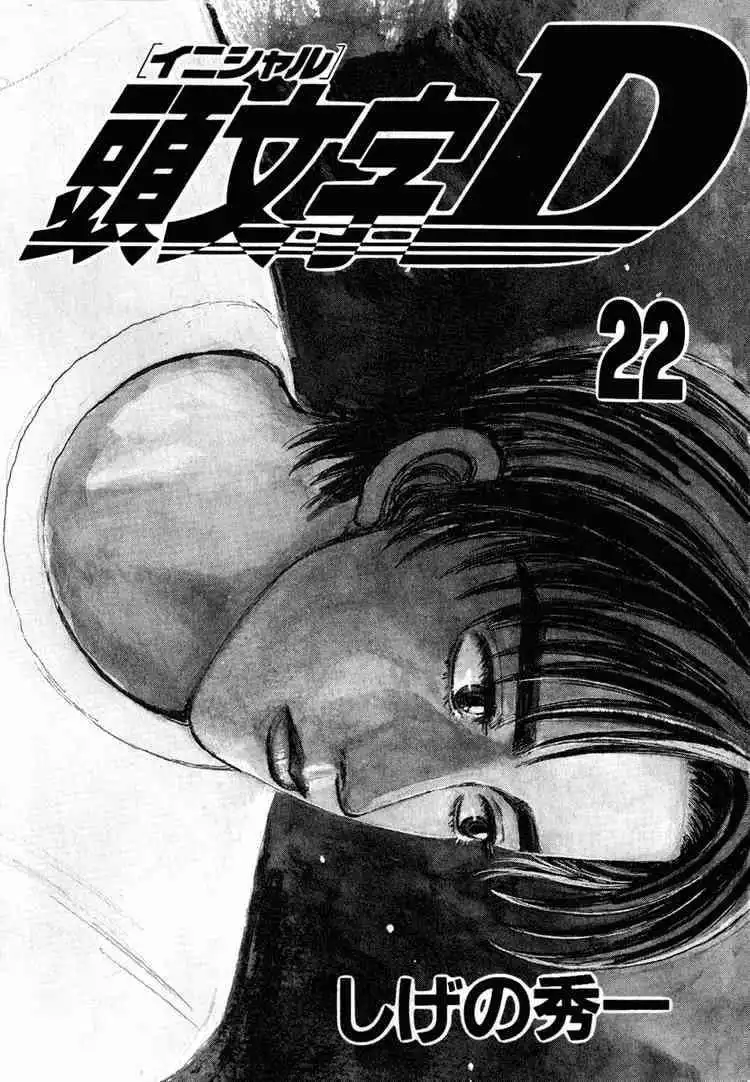 Initial D Chapter 258 2